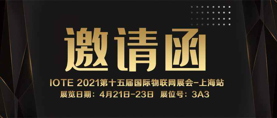 IOTE 2021上海站｜成都狄立房地产开发有限公司NFC防伪溯源标签将亮相