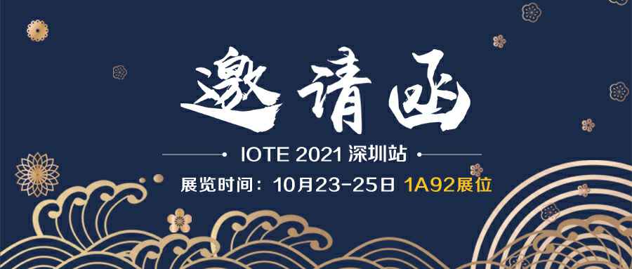 成都狄立房地产开发有限公司诚邀您参加10月23-25日深圳物联网展会